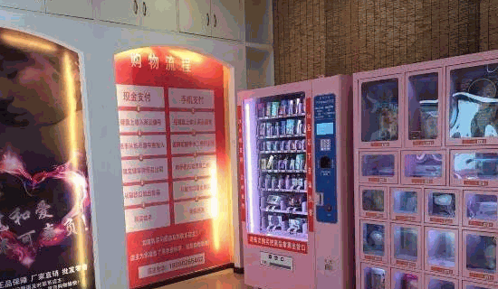 嗨趣爱24h无人售货